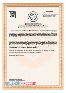 Приложение СТО 03.080.02033720.1-2020 (Образец) Богородск Сертификат СТО 03.080.02033720.1-2020